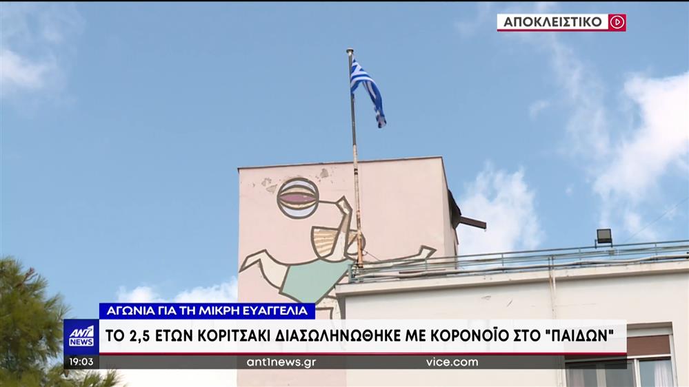 Κορονοϊός - Πατέρας κοριτσιού: Οι γιατροί δίνουν 1% πιθανότητα να ζήσει

