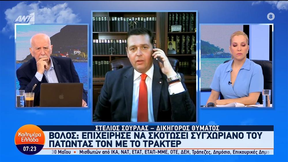 Βόλος: Επιχείρησε να σκοτώσει συγχωριανό του πατώντας τον με το τρακτέρ – Καλημέρα Ελλάδα – 29/05/2024