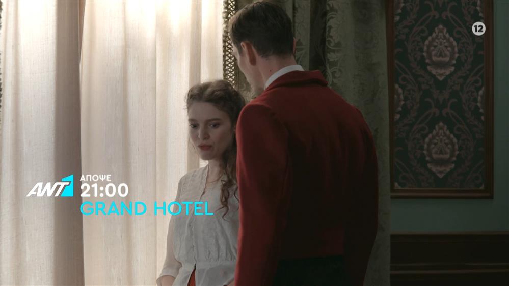 Grand Hotel – Τρίτη στις 21:00