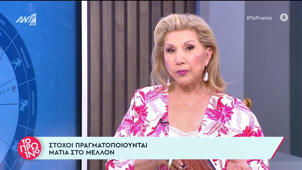 Αστρολογία – Το Πρωινό – 20/06/2023