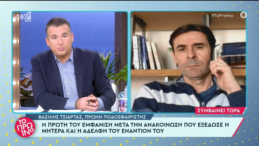 Ο Βασίλης Τσιάρτας στο Πρωινό - Το Πρωινό - 08/02/2023
