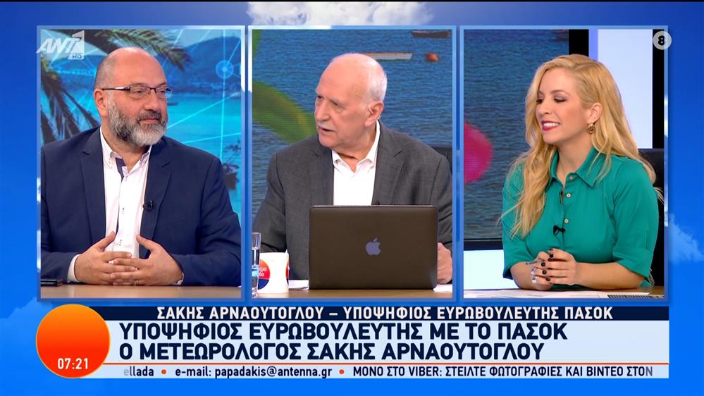 Υποψήφιος ευρωβουλευτής με το ΠΑΣΟΚ ο μετεωρολόγος Σάκης Αρναούτογλου – Καλημέρα Ελλάδα – 10/04/2024