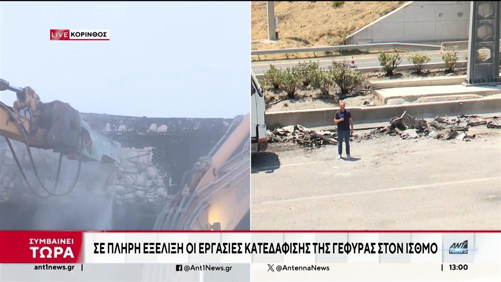 Εθνική Οδός Αθηνών – Κορίνθου: Ταλαιπωρία από κατεδάφιση γέφυρας μετά από έκρηξη