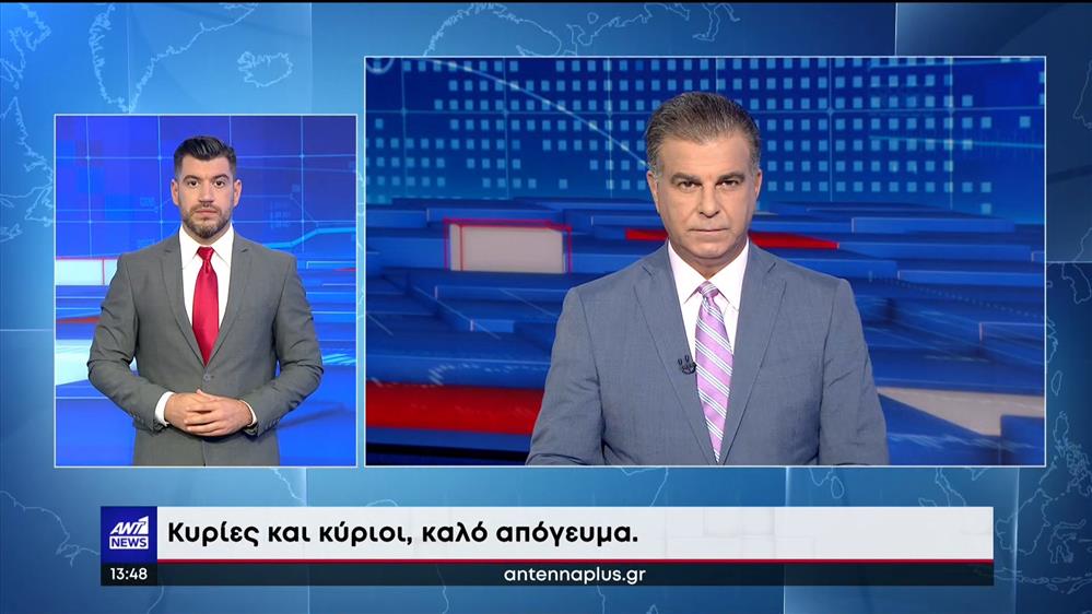 ANT1 NEWS 14-09-2022 ΣΤΗ ΝΟΗΜΑΤΙΚΗ