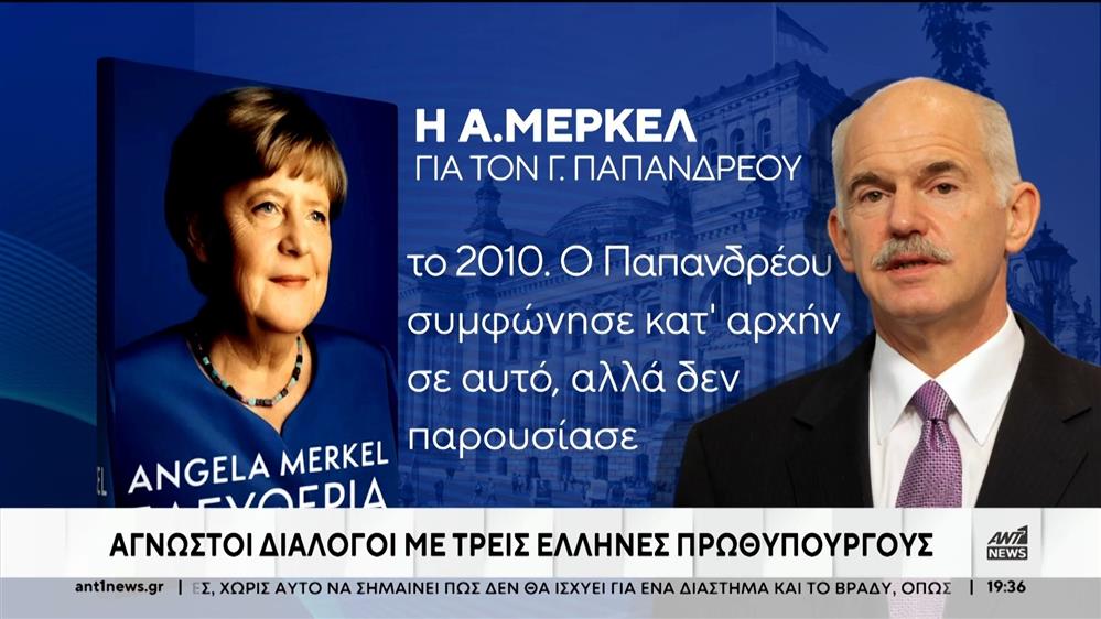 Απομνημονεύματα Μέρκελ: Οι αναφορές της στους Έλληνες πρωθυπουργούς