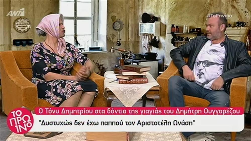 Της γιαγιάς σου… η ενότητα – Το Πρωινό – 22/5/2019
