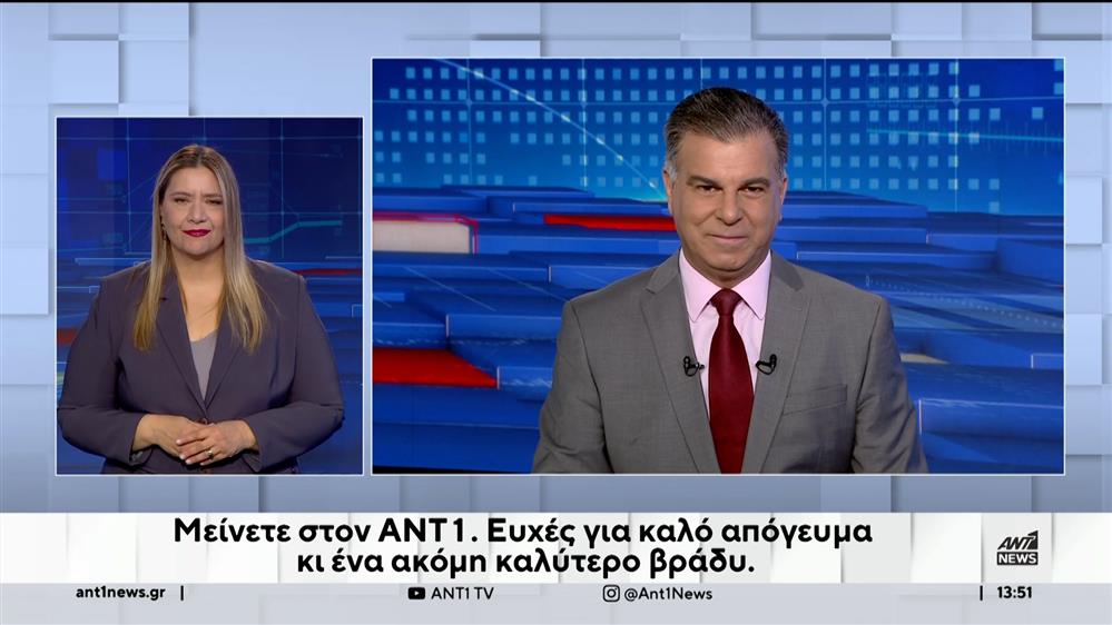 ANT1 NEWS 07-04-2024 ΣΤΗ ΝΟΗΜΑΤΙΚΗ