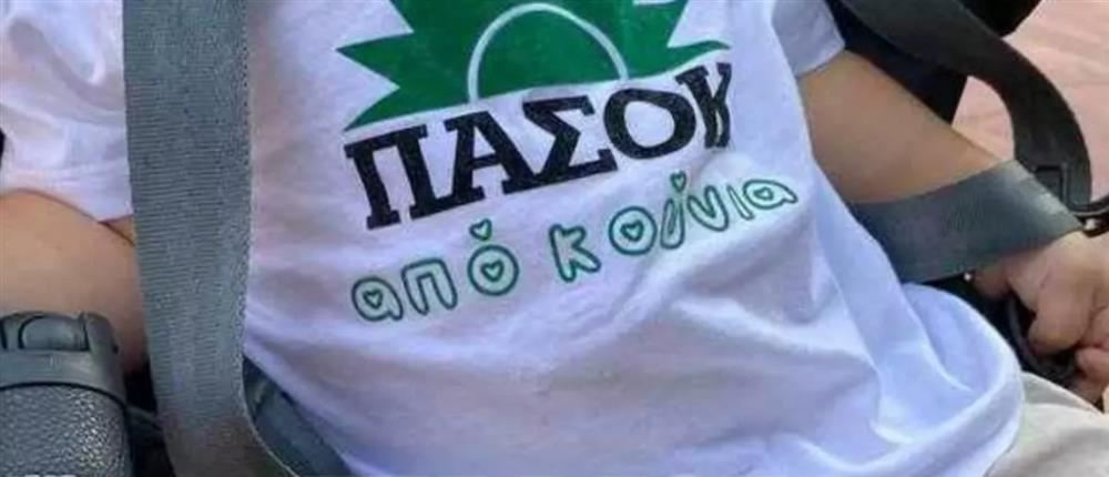 ΠΑΣΟΚ - Πάτρα: Ανήλικος εμφανίστηκε στην προεκλογική συγκέντρωση με “πλήρη εξάρτηση”