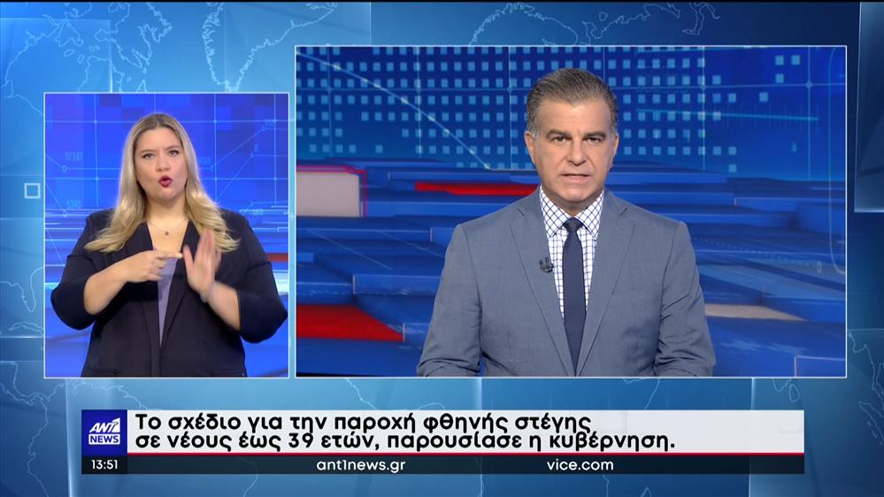 ANT1 NEWS 15-09-2022 ΣΤΗ ΝΟΗΜΑΤΙΚΗ