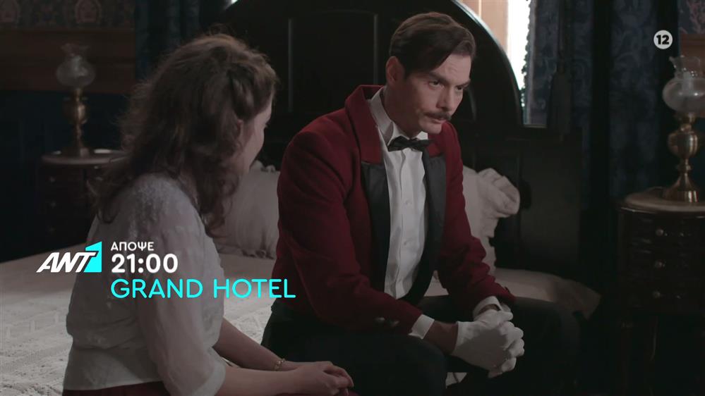 Grand Hotel – Τετάρτη στις 21:00