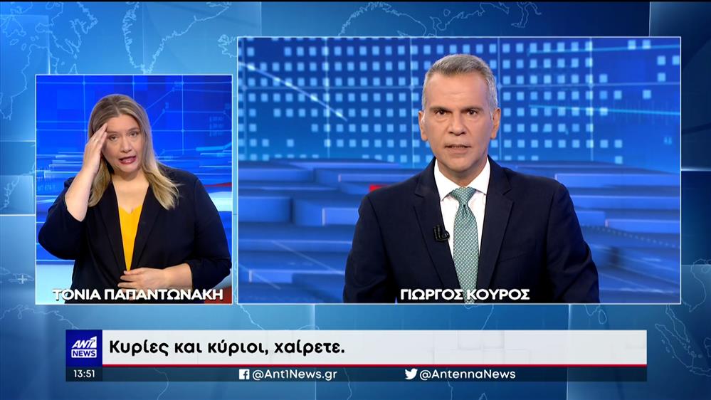 ANT1 NEWS 28-07-2023 ΣΤΗ ΝΟΗΜΑΤΙΚΗ