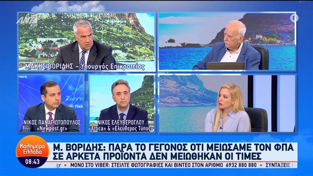 Ο Μάκης Βορίδης, υπουργός Επικρατείας στο Καλημέρα Ελλάδα – 27/05/2024