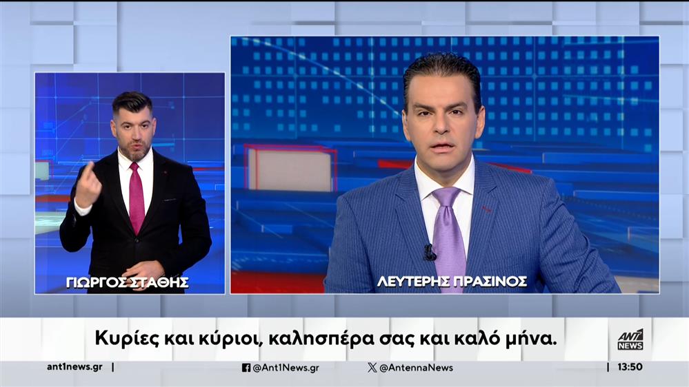 ANT1 NEWS 01-10-2023 ΣΤΗ ΝΟΗΜΑΤΙΚΗ