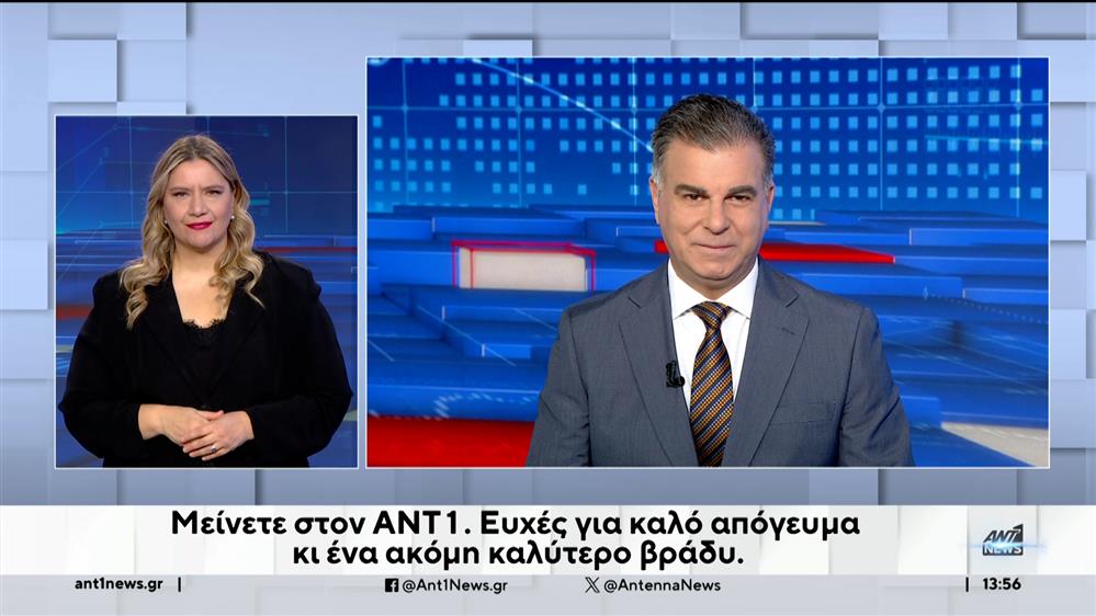 ANT1 NEWS 10-02-2024 ΣΤΗ ΝΟΗΜΑΤΙΚΗ