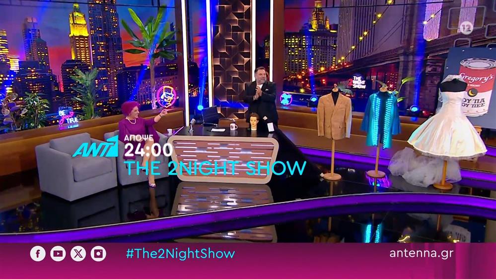 The 2night Show - Τρίτη στις 24:00