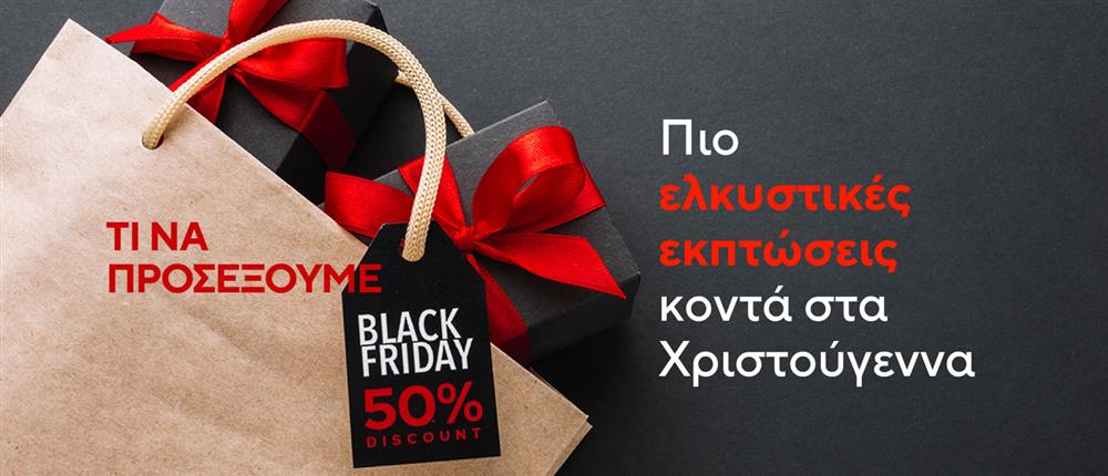 Black Friday κάρτες