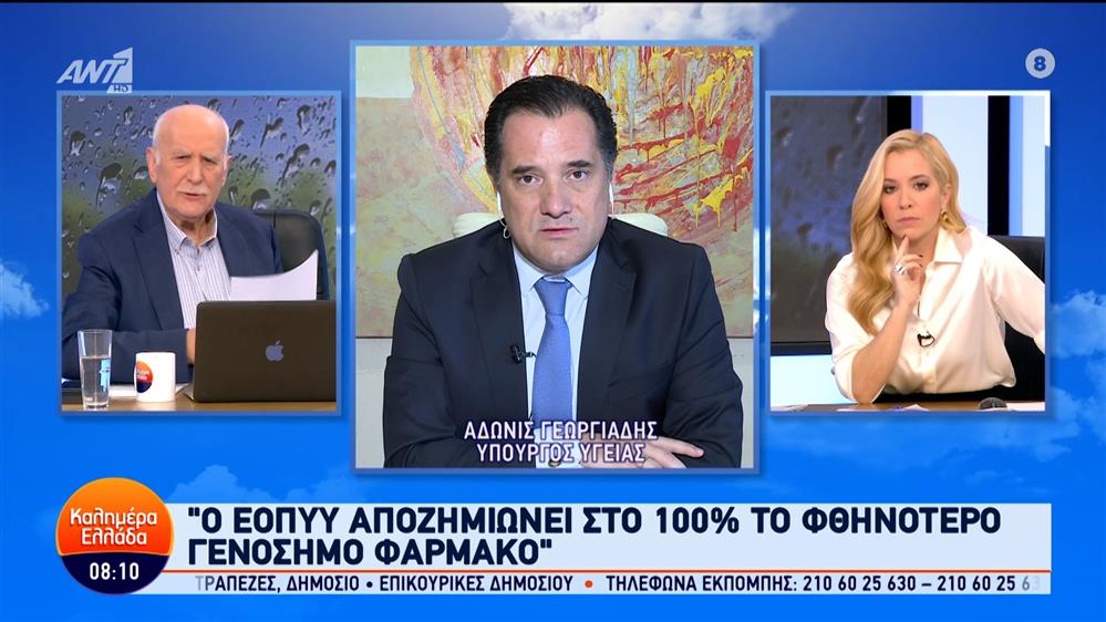 Ο Άδωνις Γεωργιάδης, Υπουργός Υγείας, στο Καλημέρα Ελλάδα – 15/02/2024