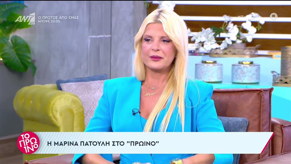 Μαρινα Πατούλη - Το Πρωινό - 18/10/2023