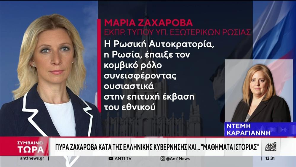 25η Μαρτίου - Ζαχάροβα: αντί για ευχές… “μαθήματα ιστορίας”  
