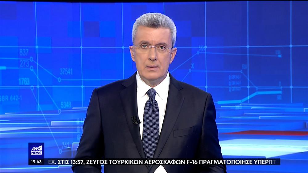 ANT1 NEWS 30-01-2023 ΣΤΙΣ 18:45