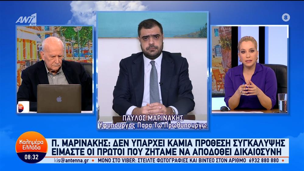 Ο Παύλος Μαρινάκης, Υφυπουργός παρά τω Πρωθυπουργώ στο Καλημέρα Ελλάδα – 29/02/2024