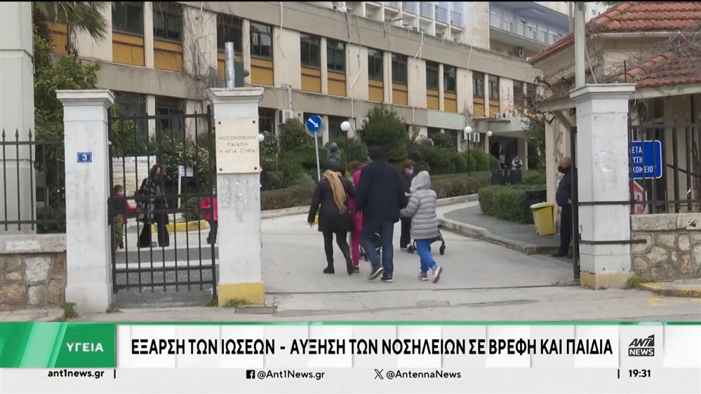 Οι ιώσεις γέμισαν τα παιδιατρικά νοσοκομεία