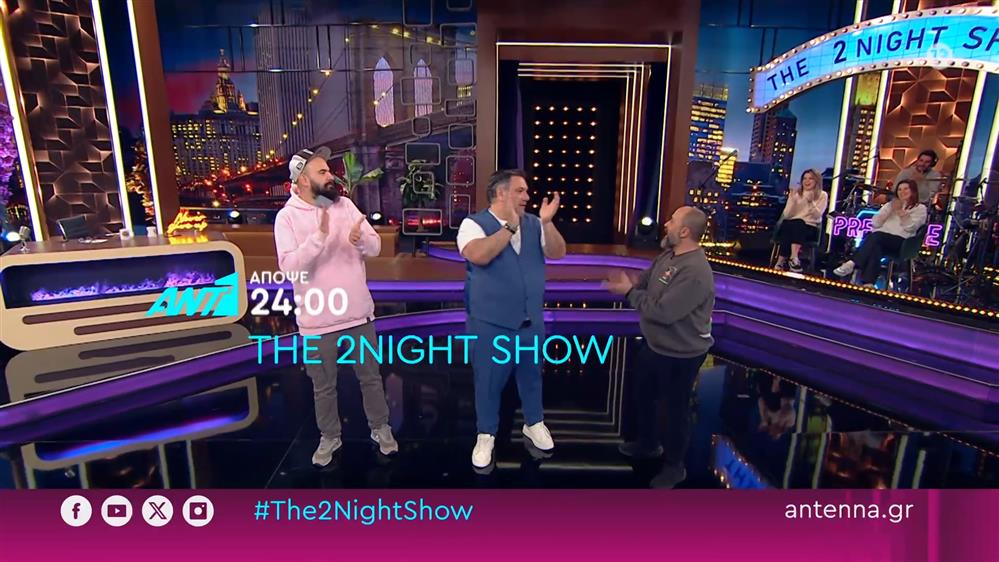 THE 2NIGHT SHOW – Τρίτη στις 24:00