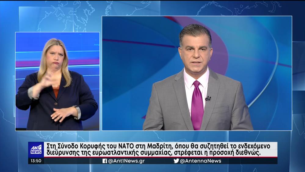 ANT1 NEWS 28-06-2022 ΣΤΗ ΝΟΗΜΑΤΙΚΗ