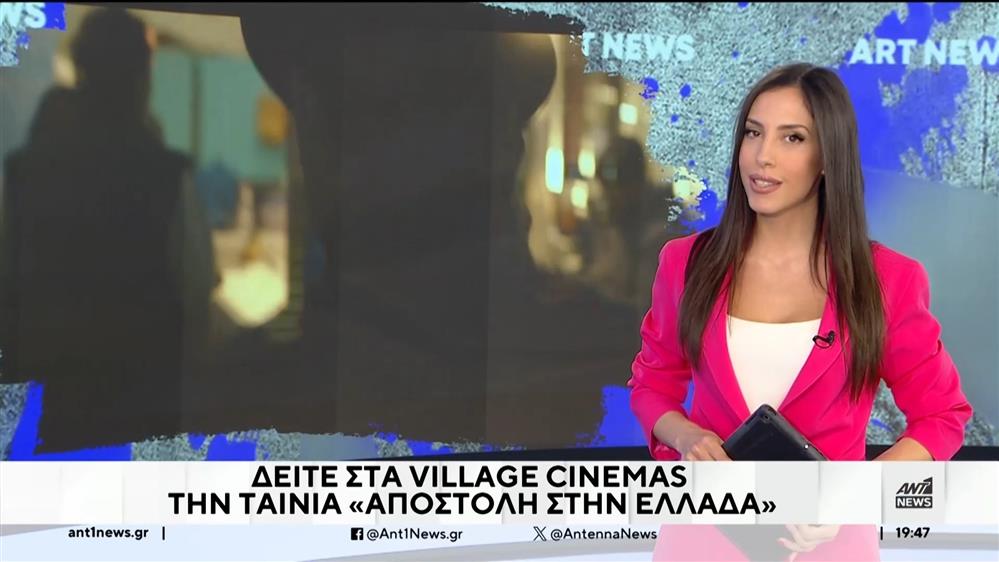 ARTNEWS: ψυχαγωγία και διασκέδαση το Σαββατοκύριακο