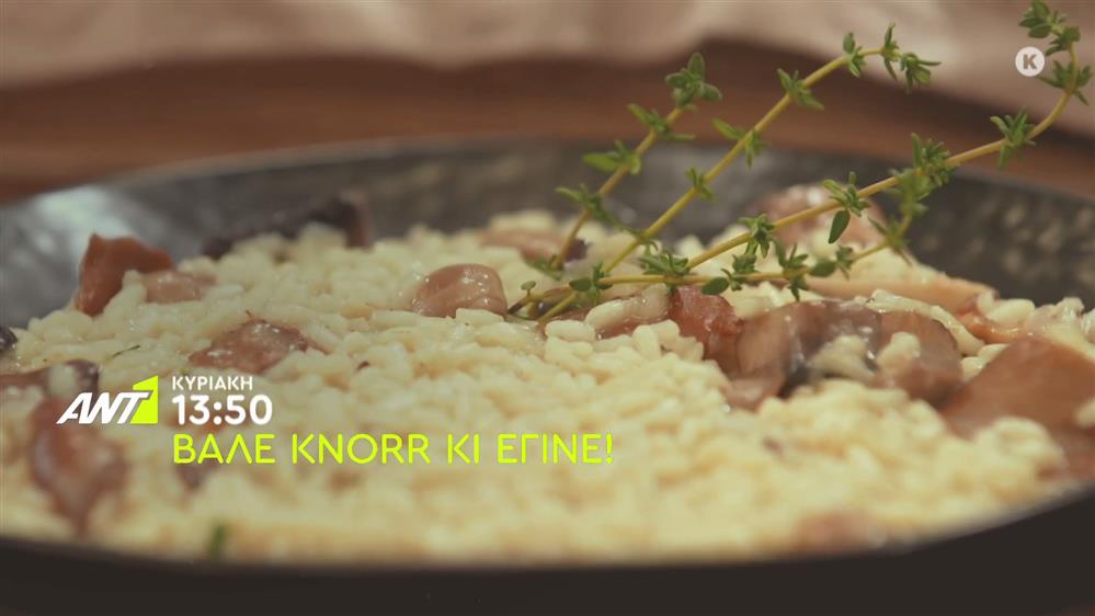 Βάλε Knorr κι έγινε! – Κυριακή στις 13:50