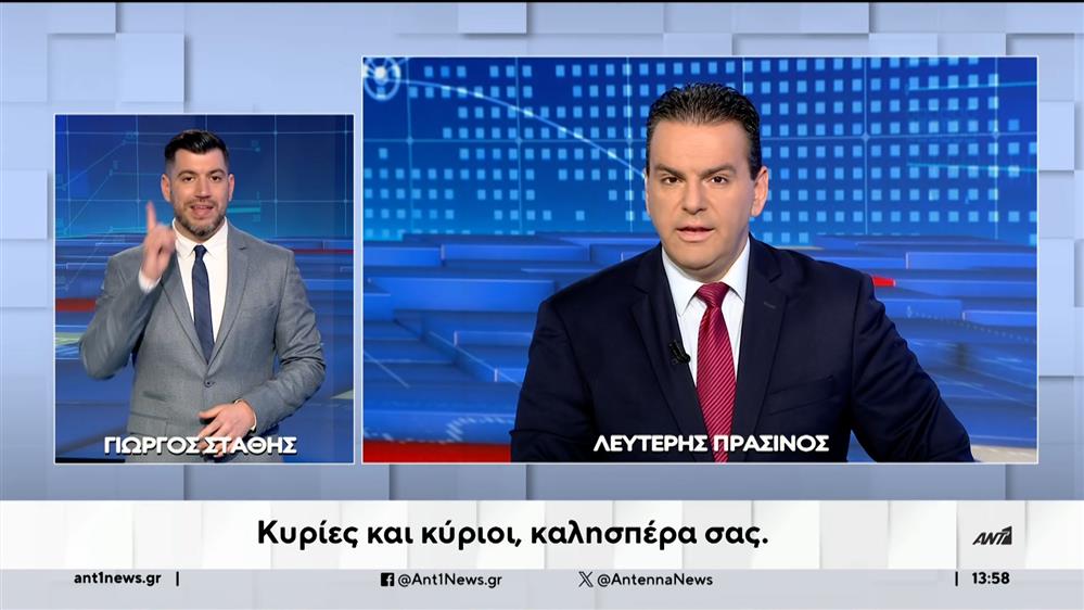 ANT1 NEWS 29-02-2024 ΣΤΗ ΝΟΗΜΑΤΙΚΗ