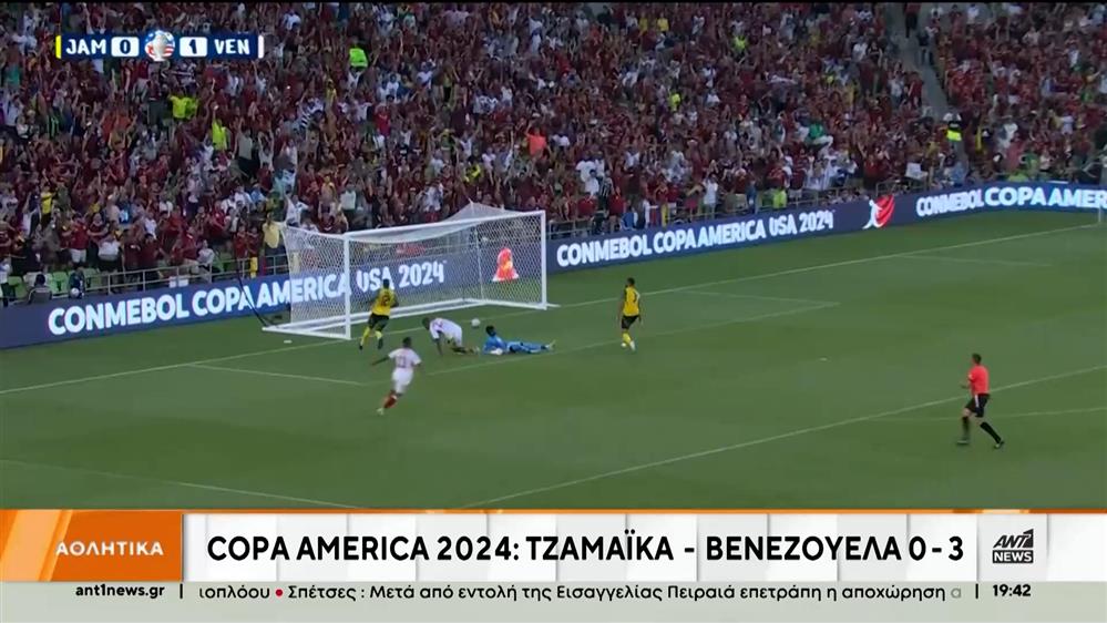 Copa America - Euro 2024: Οι αναμετρήσεις και οι προκρίσεις
