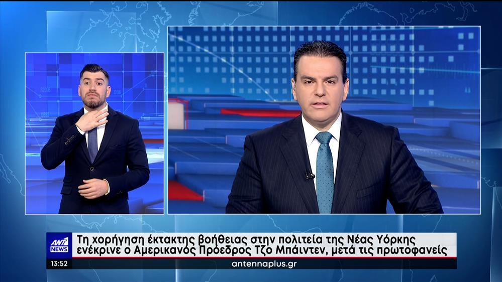 ANT1 NEWS 27-12-2022 ΣΤΗ ΝΟΗΜΑΤΙΚΗ