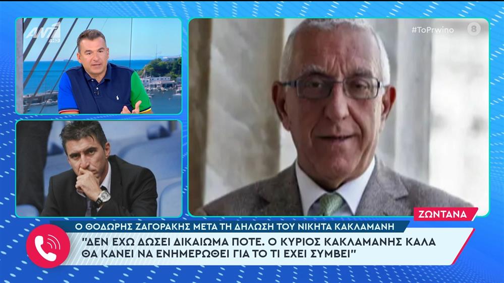 Ο Θοδωρής Ζαγοράκης μετά τη δήλωση Νικήτα Κακλαμάνη, στο Πρωινό - 10/04/2024