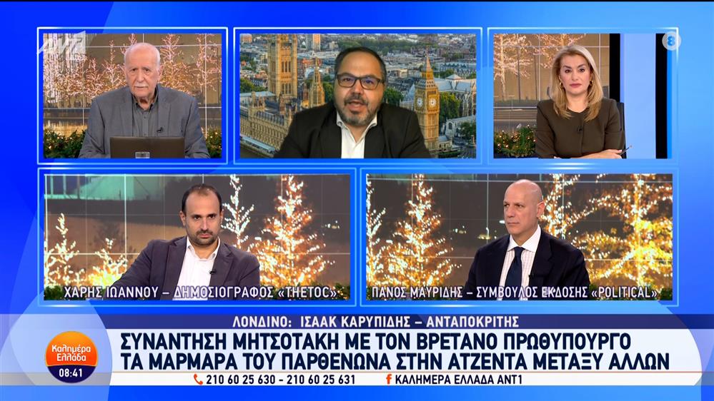 Συνάντηση Μητσοτάκη με τον Βρετανό πρωθυπουργό – Καλημέρα Ελλάδα – 03/12/2024