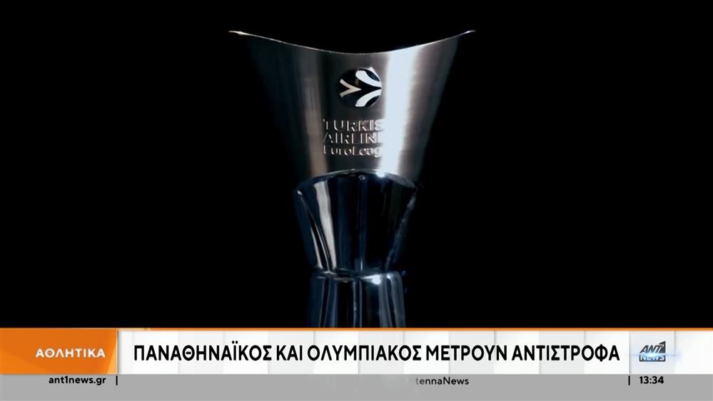 Ευρωλίγκα – Final Four: Ολυμπιακός και Παναθηναϊκός ετοιμοπόλεμοι για τις επόμενες μάχες