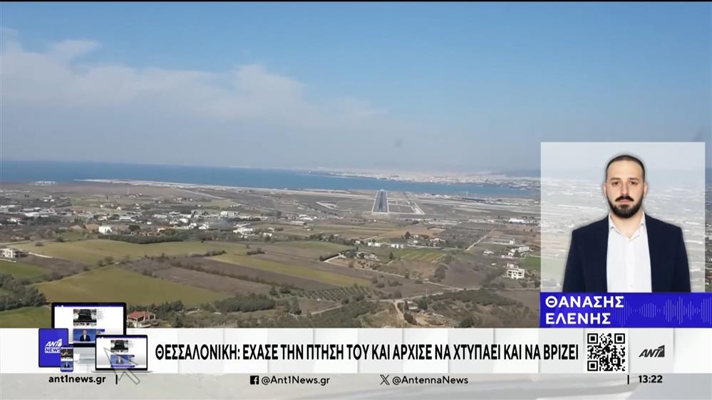 Θεσσαλονίκη: έχασε το αεροπλάνο και «βγήκε εκτός εαυτού»