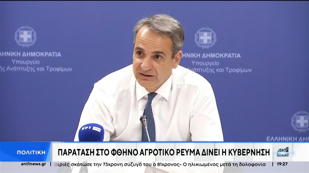 Μητσοτάκης: Παράταση στο φθηνό αγροτικό ρεύμα