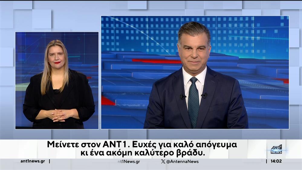 ANT1 NEWS 05-04-2024 ΣΤΗ ΝΟΗΜΑΤΙΚΗ