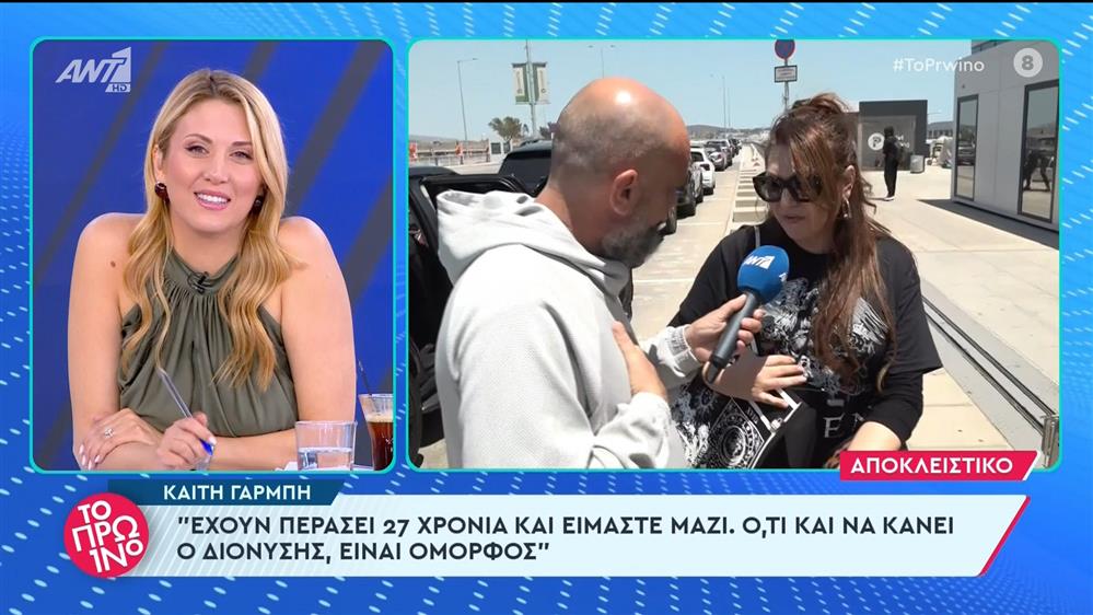 Η Καίτη Γαρμπή στο Πρωινό - 29/05/2024