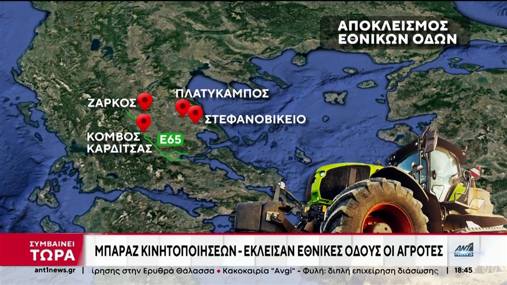 Μπλόκα αγροτών: Μπαράζ κινητοποιήσεων - Έκλεισαν Εθνικές οδούς
