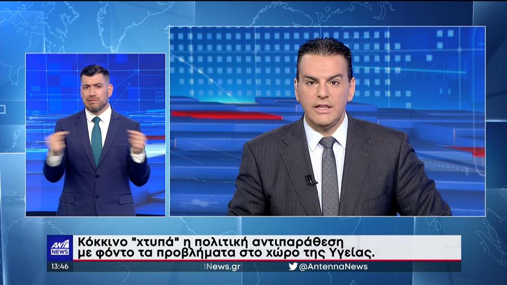 ANT1 NEWS 10-06-2023 ΣΤΗ ΝΟΗΜΑΤΙΚΗ