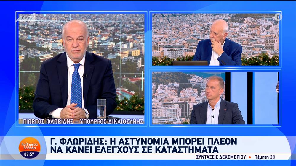 Ο Γιώργος Φλωρίδης, υπουργός Δικαιοσύνης στο Καλημέρα Ελλάδα - 27/11/2024