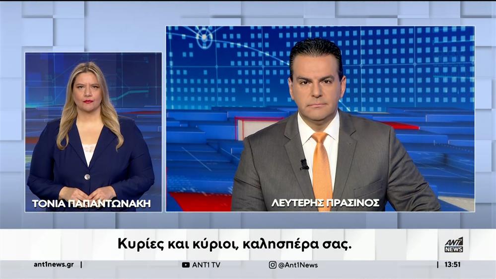 ANT1 NEWS 09-02-2024 ΣΤΗ ΝΟΗΜΑΤΙΚΗ