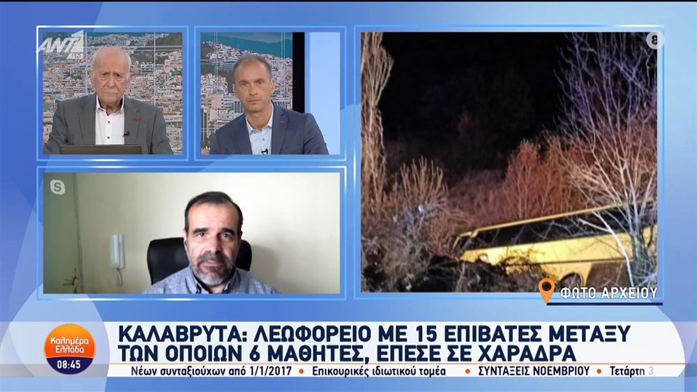 Καλάβρυτα: Λεωφορείο έπεσε σε χαράδρα - Καλημέρα Ελλάδα - 18/10/2024