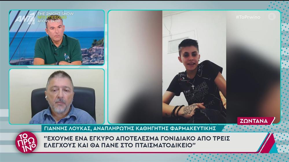 Αμαλιάδα: Ο Γιάννης Λουκάς, αναπληρωτής καθηγητής Φαρμακευτικής στο Πρωινό - 23/10/2024

