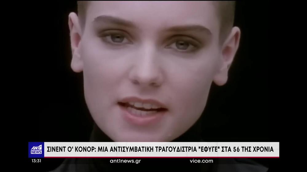 Θρήνος για την Sinead O’Connor