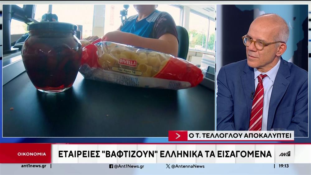 Αισχροκέρδεια: Πως «βαπτίζουν» ελληνικά, ξένα προϊόντα και ανεβάζουν τος τιμές τους