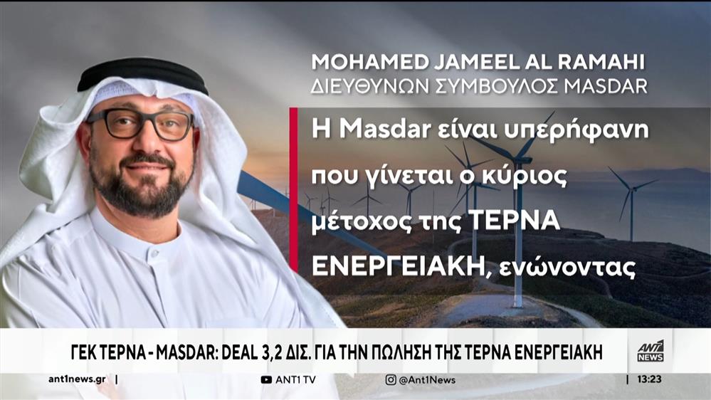 Masdar και ΓΕΚ-ΤΕΡΝΑ επισφράγισαν την συμφωνία τους 
