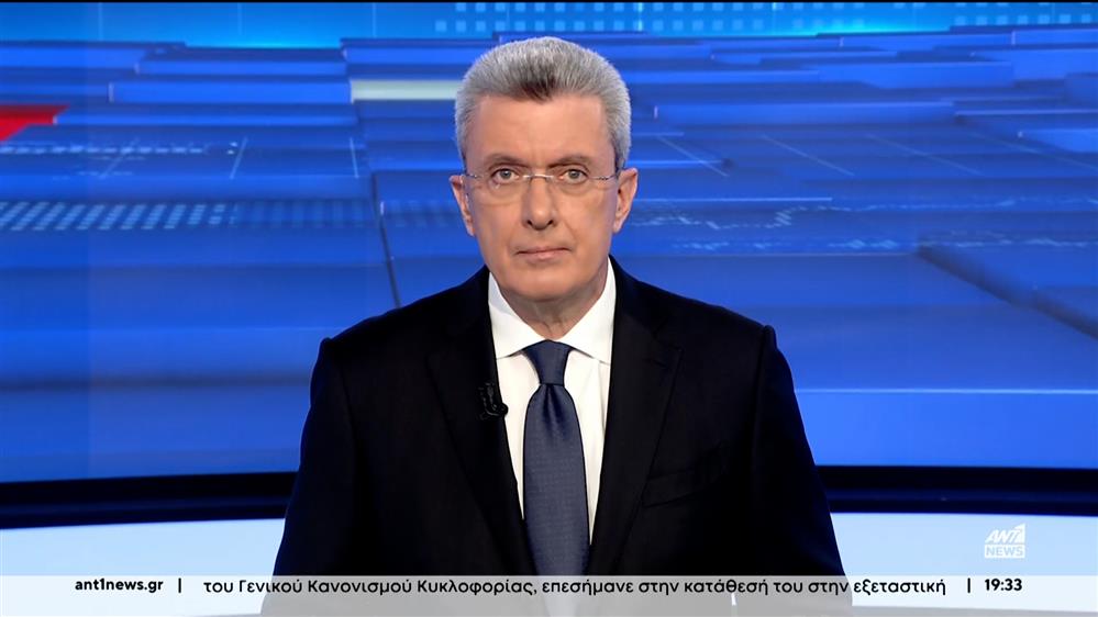 ANT1 NEWS 02-02-2024 ΣΤΙΣ 18:45